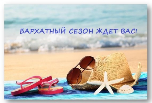 сезон